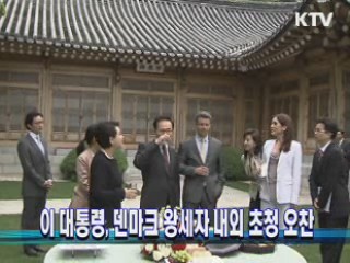 이 대통령, 덴마크 왕세자 내외 초청 오찬