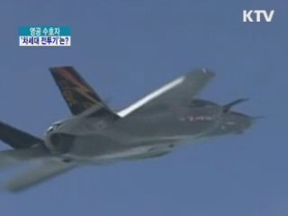 영공 수호자 '차세대 전투기'는?