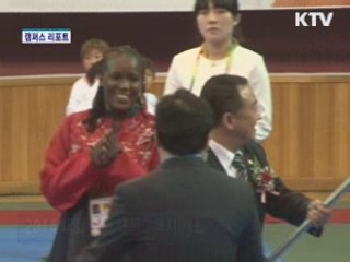 제 12회 세계 대학 태권도선수권 대회 [캠퍼스 리포트]