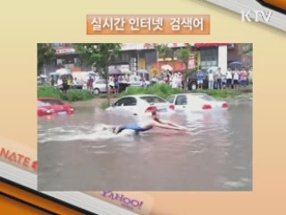 실시간 인터넷 검색어