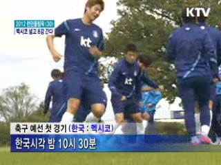 한국축구, 멕시코 넘고 8강 간다