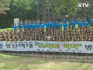 미래 여군 장교의 특전사 병영체험