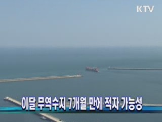 이달 무역수지 7개월 만에 적자 가능성