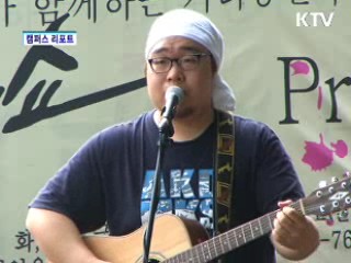 서울, 문화의 향기가 날리다 [캠퍼스 리포트]