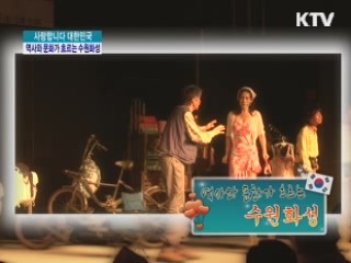 역사와 문화가 흐르는 수원화성 [사랑합니다 대한민국]