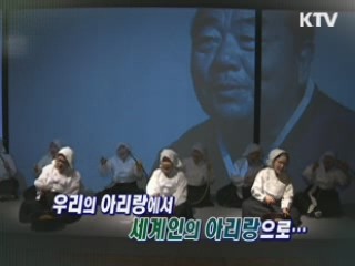 아리랑 세계화, 과제는? [와이드 인터뷰]