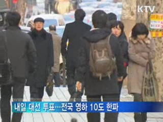 내일 전국에 강추위···투표율 '관심'