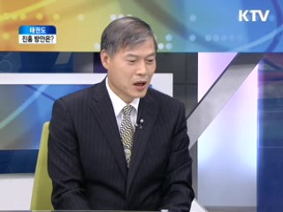 태권도 진흥 방안은? [와이드 인터뷰]