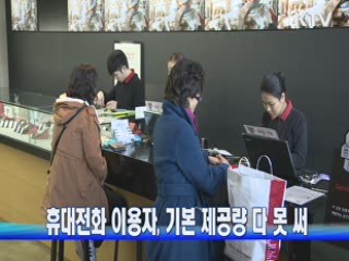 휴대전화 이용자, 기본 제공량 다 못 써