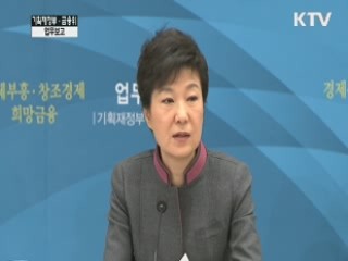 "일자리창출·서민생활안정 위해 추경 편성"