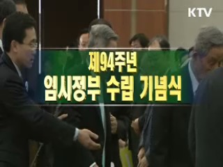 대한민국 임시정부수립 기념식