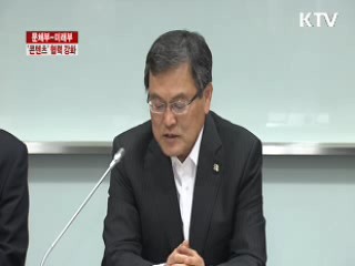 문체부-미래부, '콘텐츠 협력' 강화한다