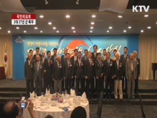 '병역 명문가'···3대 27년 군 복무 [국민 리포트]