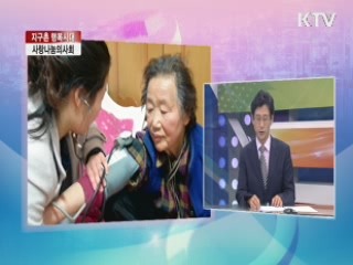 사랑나눔의사회 [지구촌 행복시대]