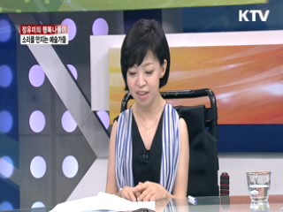 소리를 만지는 예술가들 [정유미의 행복나들이]
