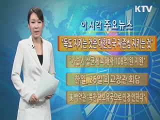 이 시각 주요뉴스 (336회)