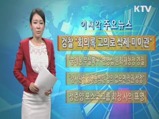 이 시각 주요뉴스 (561회)