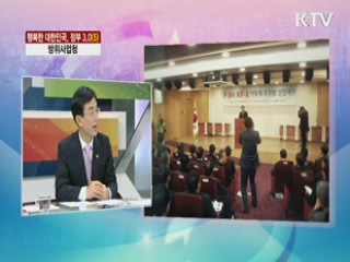 방위사업청 [행복한 대한민국, 정부 3.0]