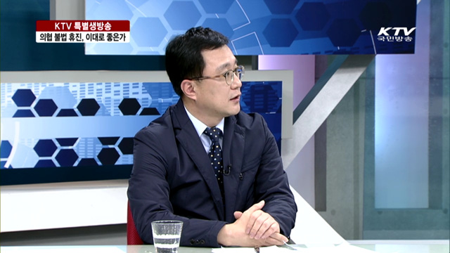 의협 불법 휴진, 이대로 좋은가 [대담]