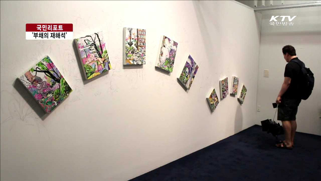 부채 장인과 젊은 작가의 만남 [국민리포트]