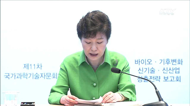 박 대통령 "바이오·기후변화 분야, 선제투자 시급"