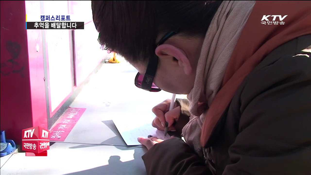 추억 배달하는 느린 우체통