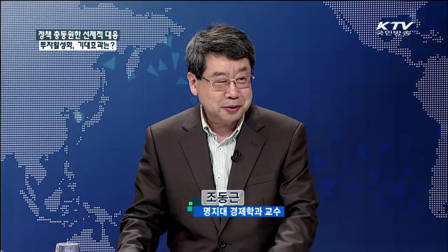 정책 총동원한 선제적 대응 투자활성화, 기대효과는? [집중 인터뷰]
