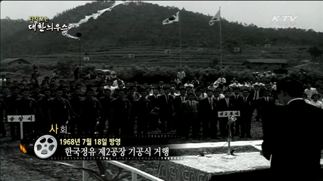 다시보는 대한늬우스 (68.07.18)