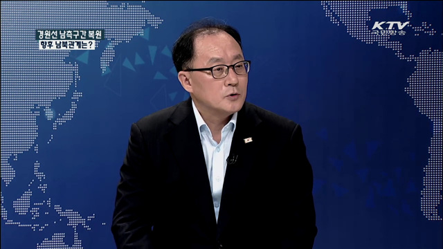 경원선 남측구간 복원 향후 남북관계는? [집중 인터뷰]