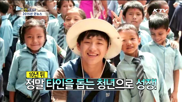 감동과 희망 준 2015년 굿뉴스