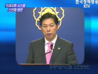 취재지원시스템 선진화 방안