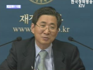 재정경제부 브리핑 - 조원동 재정경제부 차관보