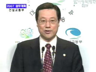 건설교통부 브리핑 - 2007 업무 계획