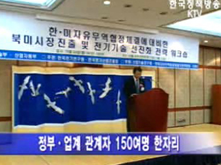 북미진출·전기기술 선진화 전략 워크숍 개최