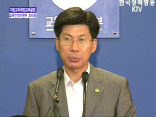 교육인적자원부 브리핑 - 지방교육재정교부금법