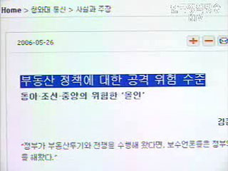 일부 언론의 부동산정책 과장보도, 신뢰의 위기 자초