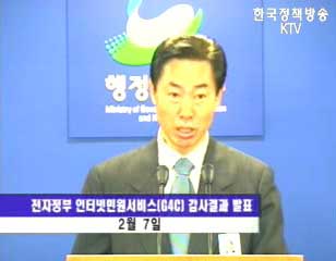 G4C 시스템 위.변조 보완조치 소홀