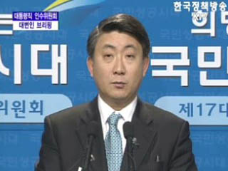 대통령직 인수위원회 대변인 브리핑(01.10)