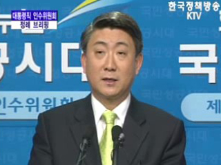 대통령직 인수위원회 대변인 브리핑(01.23)