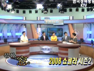 2008 쇼콜라 시즌2 외