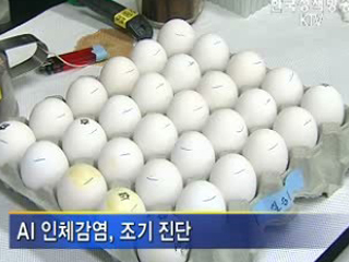 'AI 조기 진단체계' 전국 확대