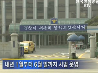 '평화시위구역' 시범 지역 지정