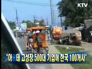"아·태 고성장 500대 기업에 한국 100개사"