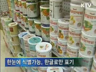 OEM 수입식품 원산지 표시 강화