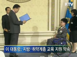 이 대통령 '2008 대한민국 인재상' 수여