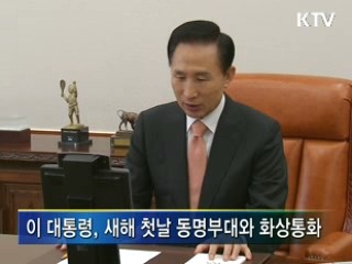 이 대통령, 동명부대·나로도 격려