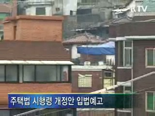 민간주택 전매제한 완화···최장 3년