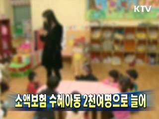 소액보험 수혜아동 2천여명으로 늘어