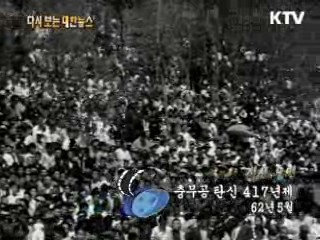 충무공 탄신 417년제(62')