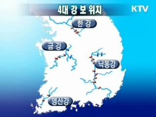 "낙동강·금강 상류 보는 단순 치수용"
